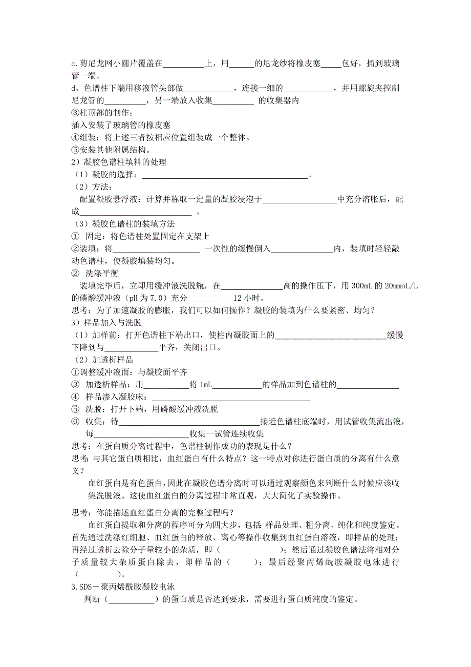 血红蛋白的提取与分离导学案_第4页