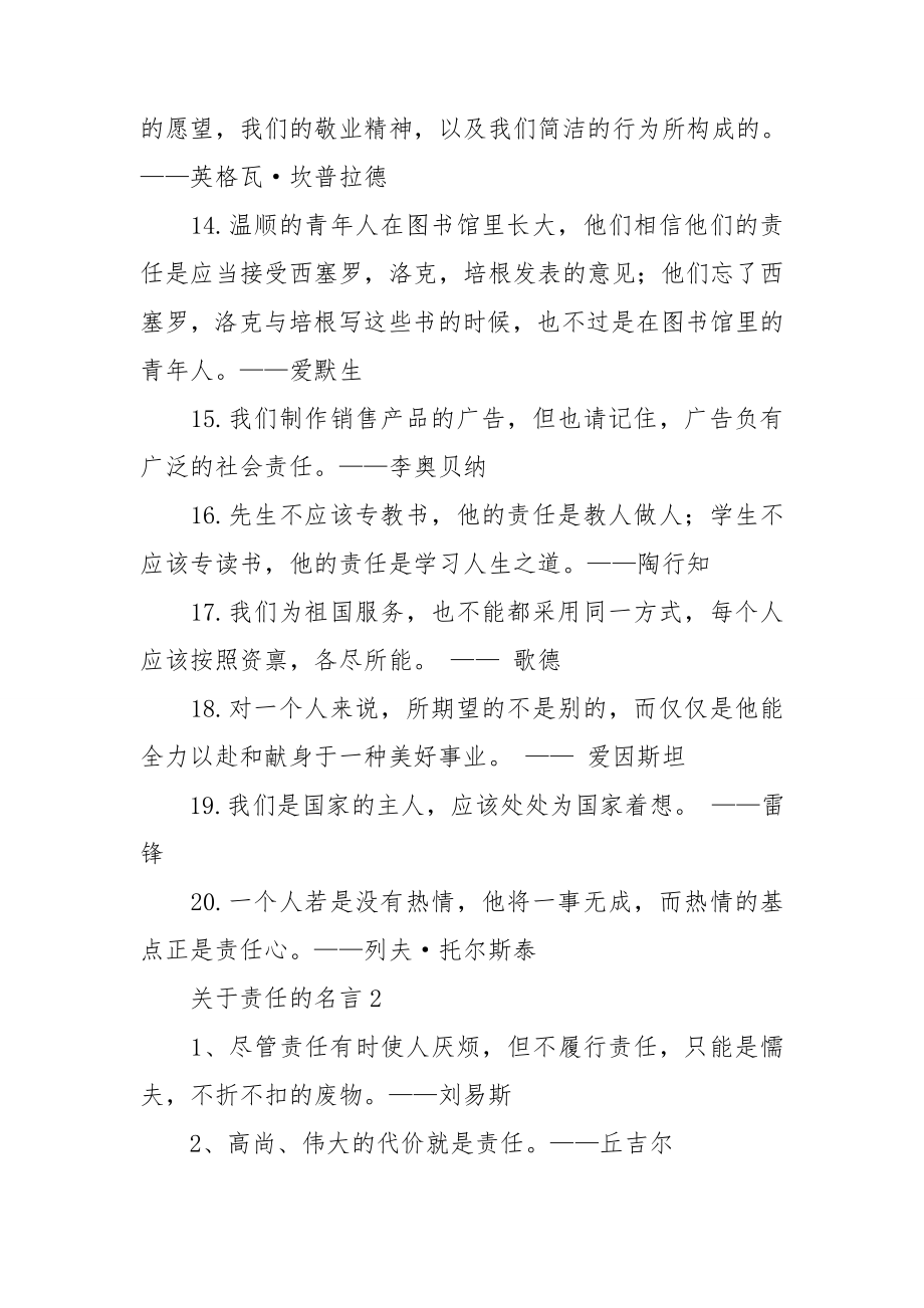 关于责任的名言15篇_第2页