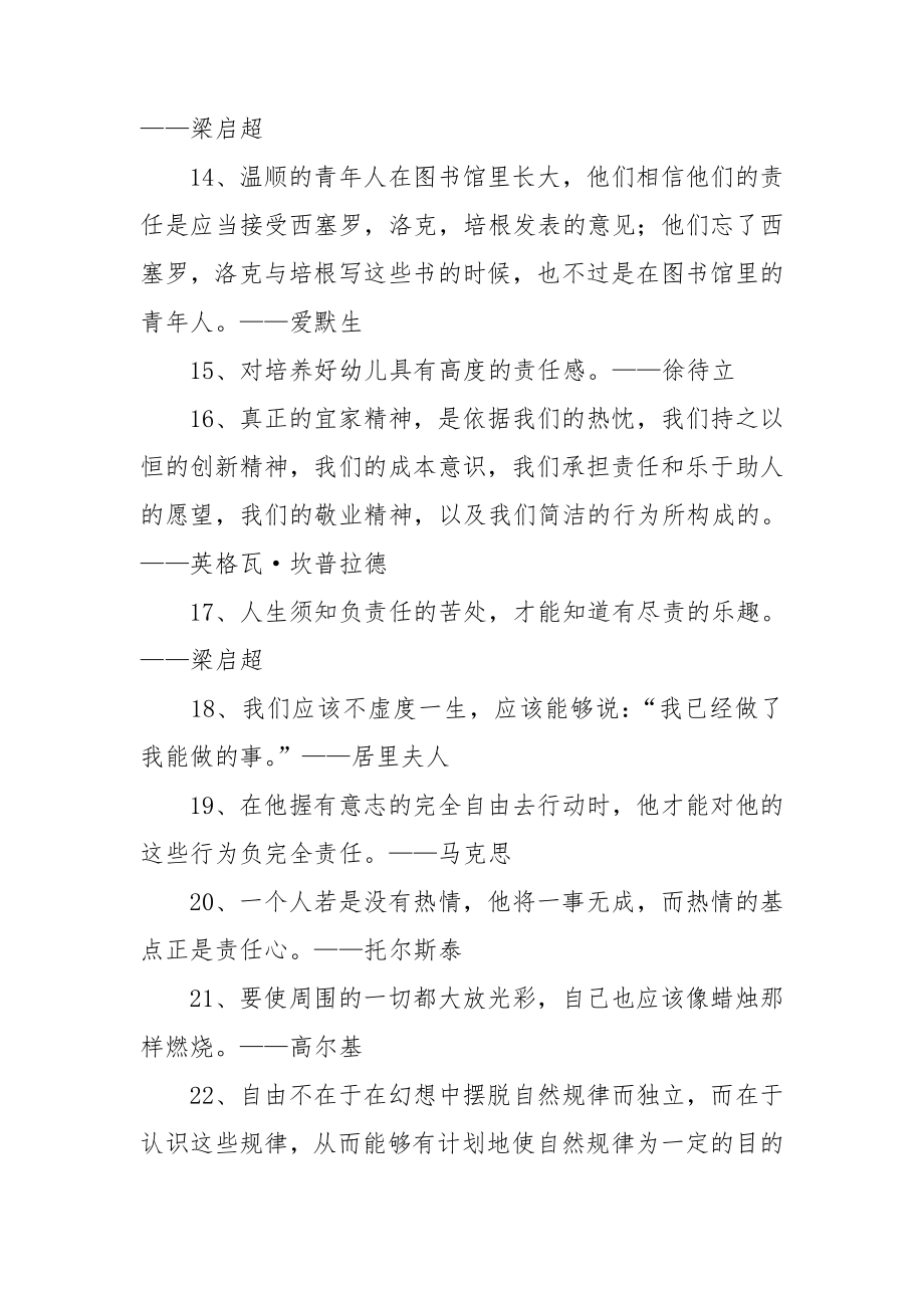 关于责任的名言15篇_第4页