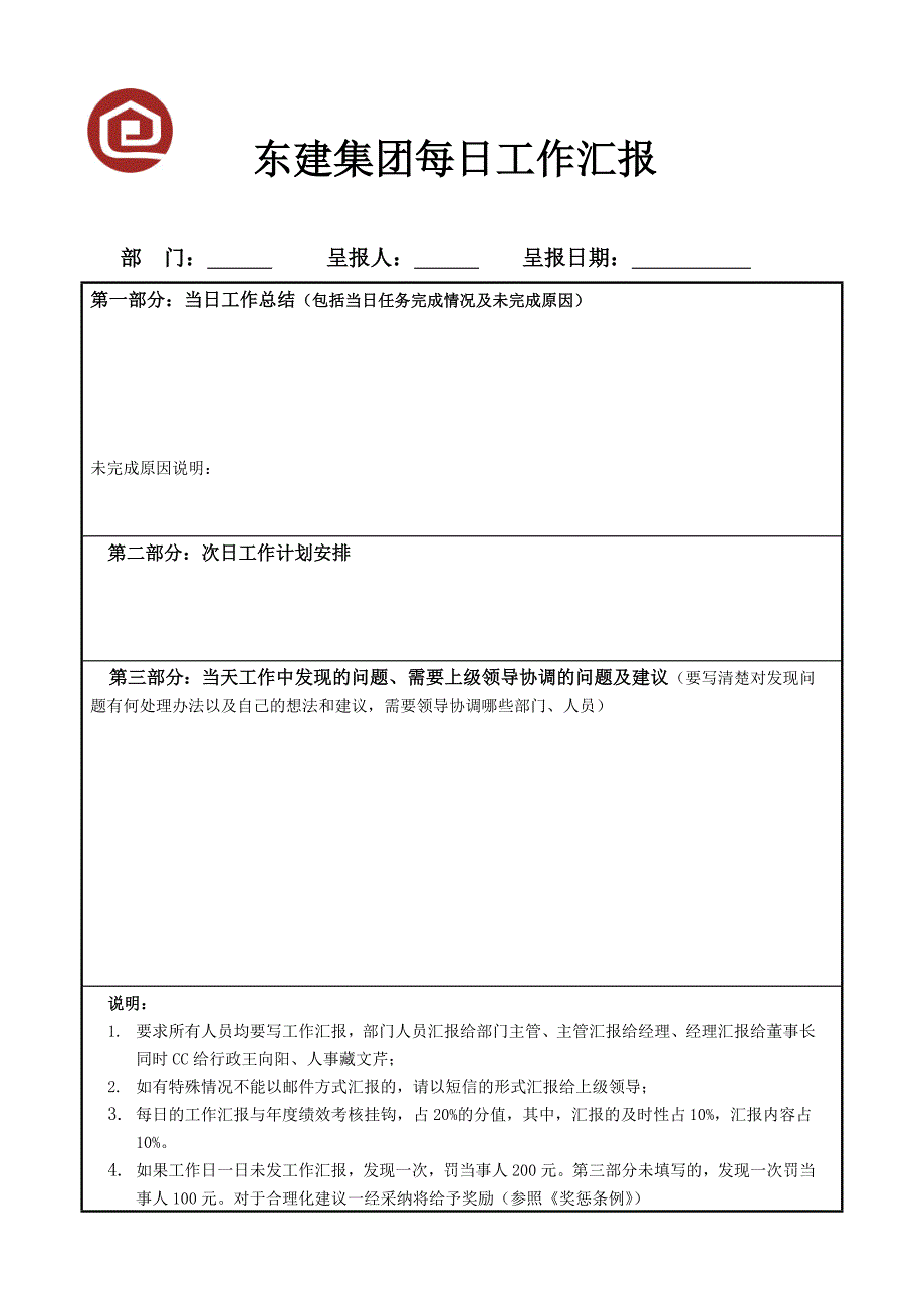 每日工作汇报模板_第1页