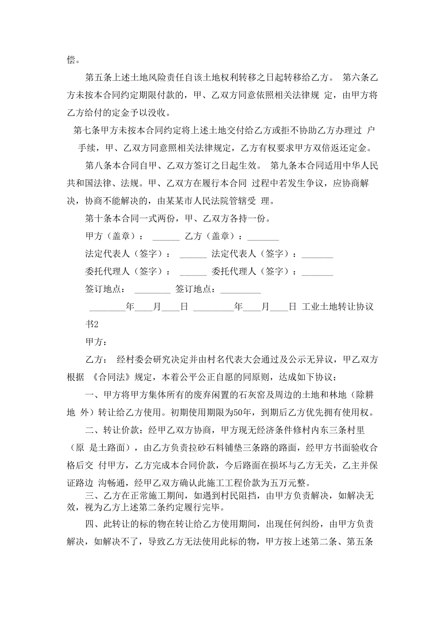 工业土地转让协议书_第2页