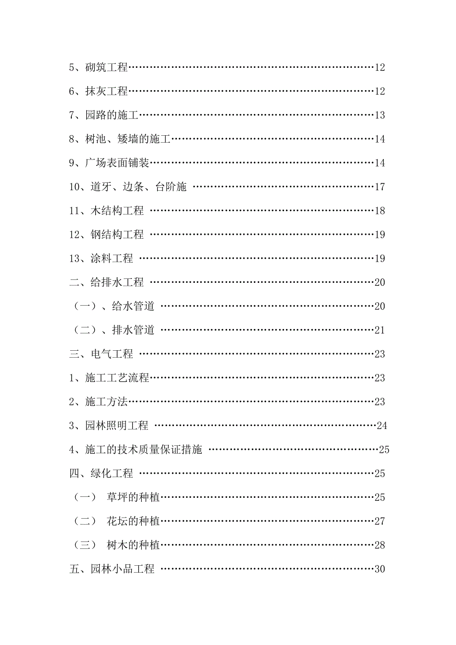 天一城景观大门市政室外配套工程施工组织设计_第2页