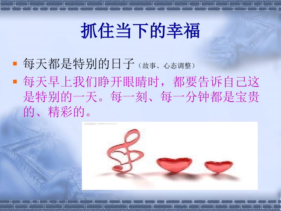 《阳光心态快乐生活》PPT课件.ppt_第2页