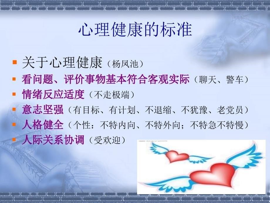 《阳光心态快乐生活》PPT课件.ppt_第5页