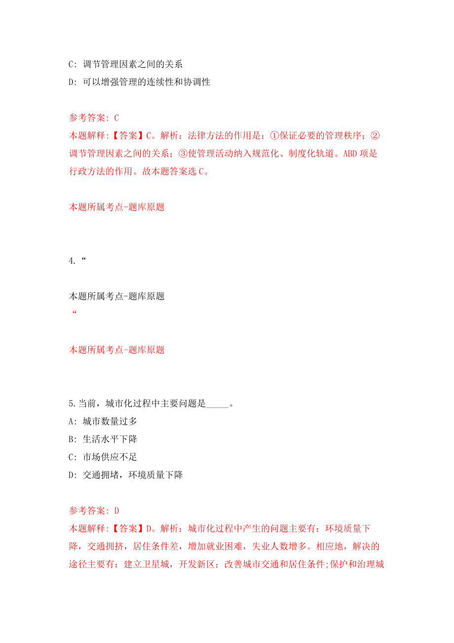 2022上半年广东江门台山市教育系统事业单位招考聘用硕士研究生教师135人押题训练卷（第0次）_第3页