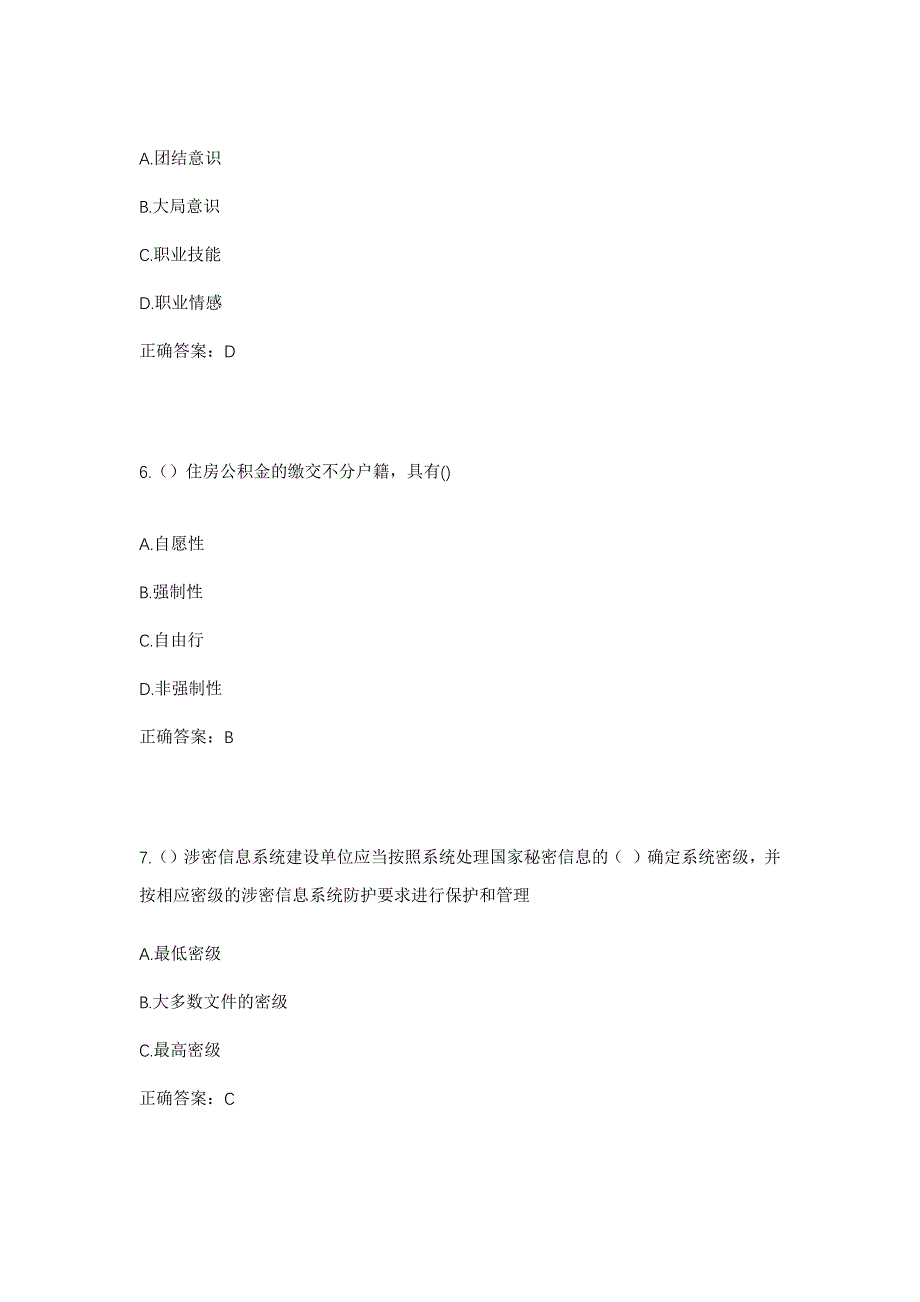 2023年浙江省温州市龙港市富民社区工作人员考试模拟题含答案_第3页