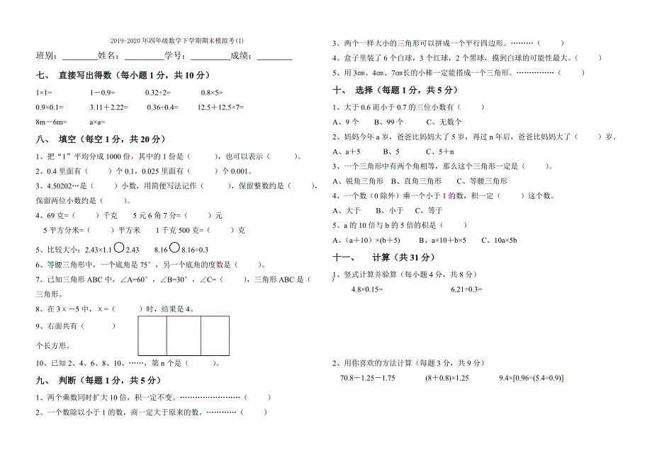 四年级数学下学期期末模拟考(2)_第3页