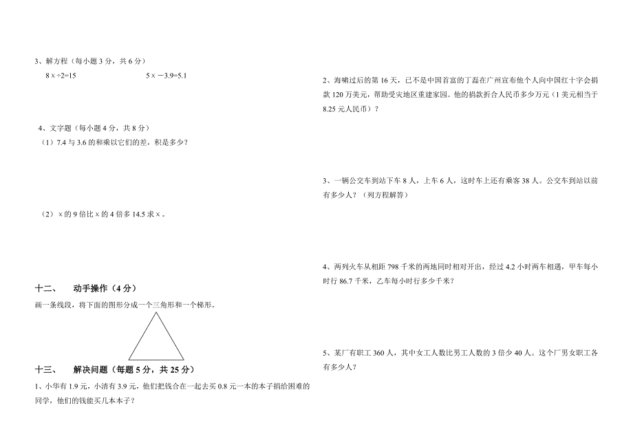 四年级数学下学期期末模拟考(2)_第4页