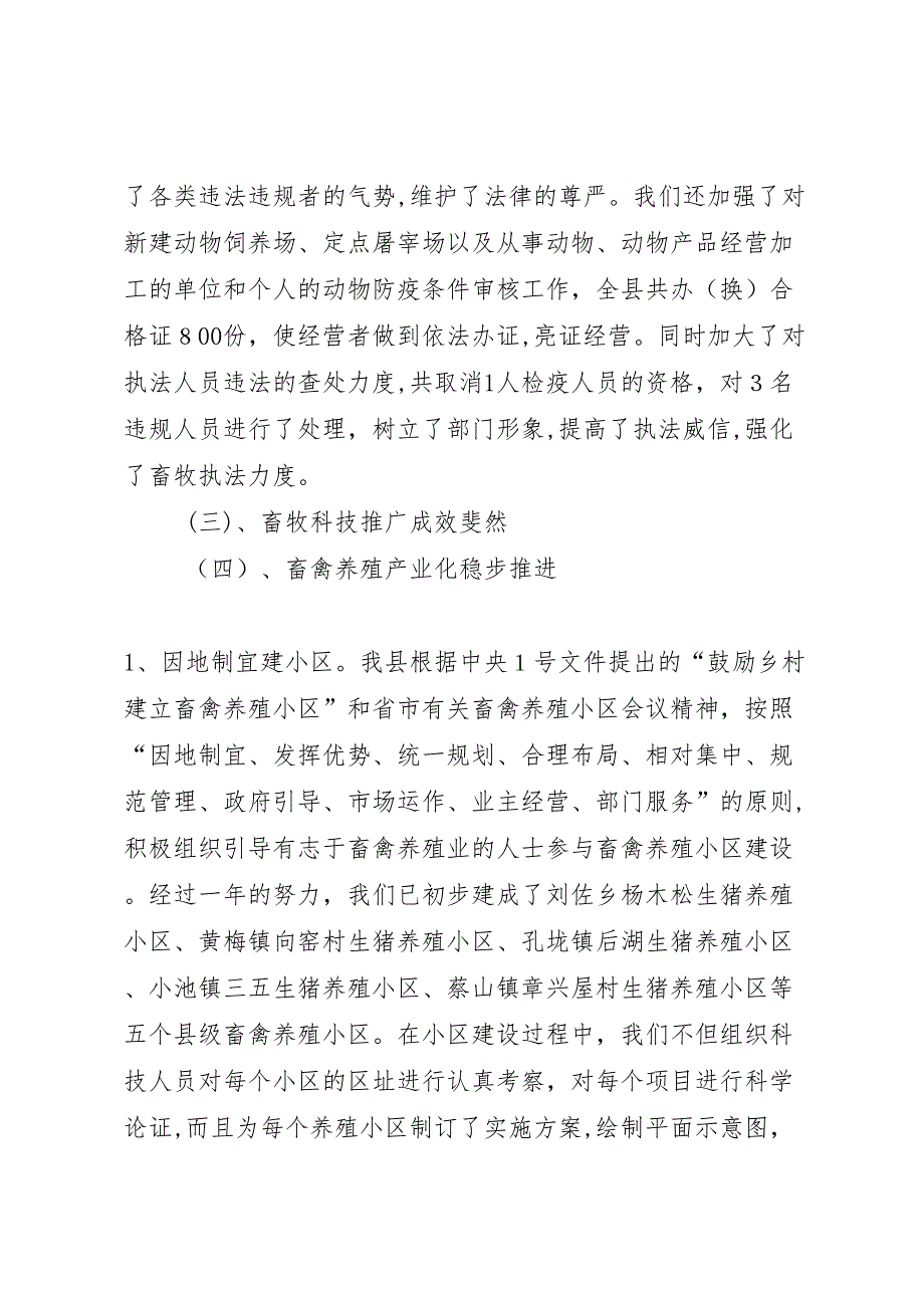 在全县畜牧系统总结表彰大会上的讲话_第2页