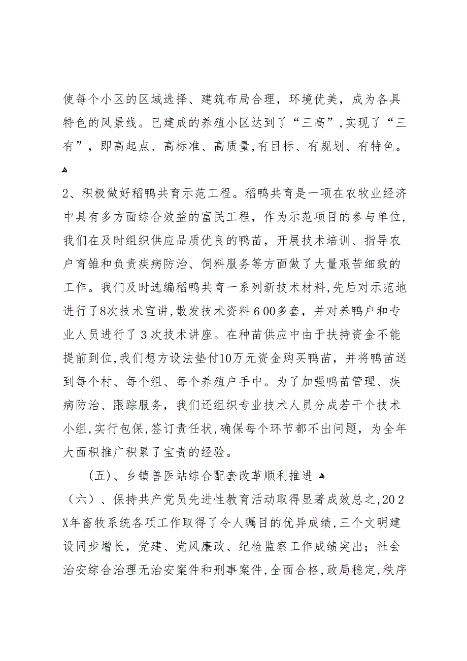 在全县畜牧系统总结表彰大会上的讲话_第3页