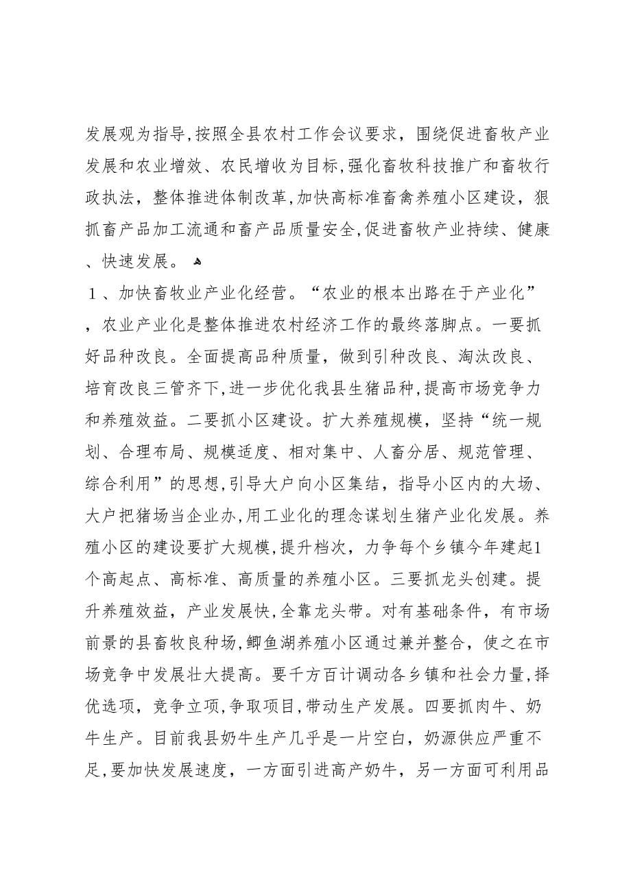 在全县畜牧系统总结表彰大会上的讲话_第5页