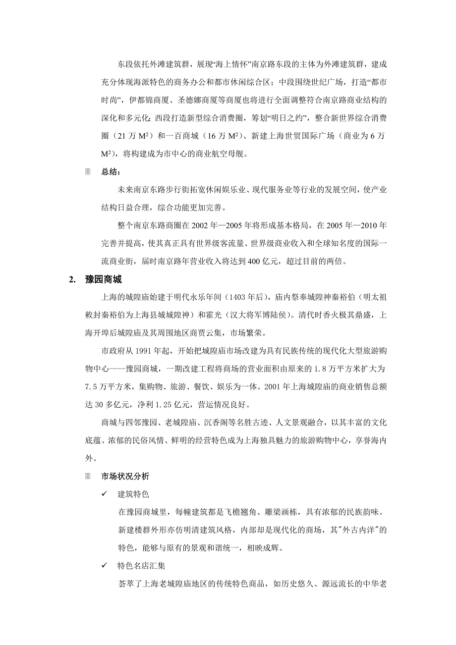 10万平米社区商业市场报告2_第3页