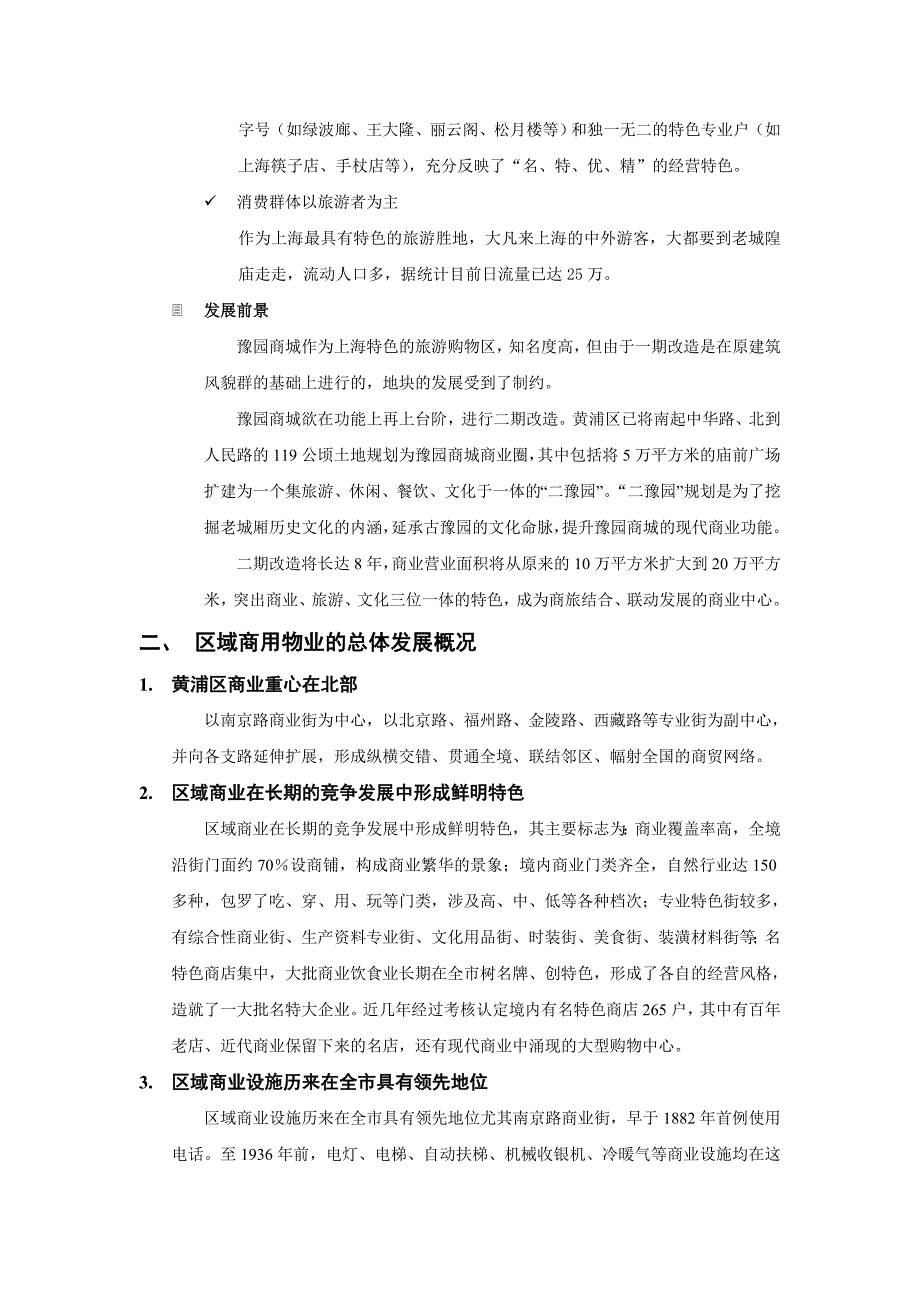 10万平米社区商业市场报告2_第4页