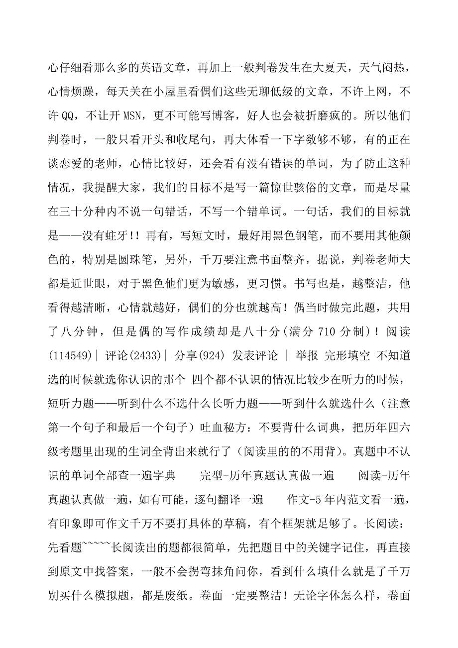 英语选择题完形填空解题口诀技巧_第4页