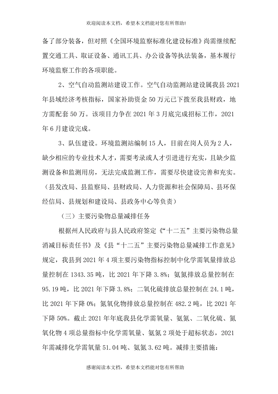 2021年环境保护工作意见_第2页