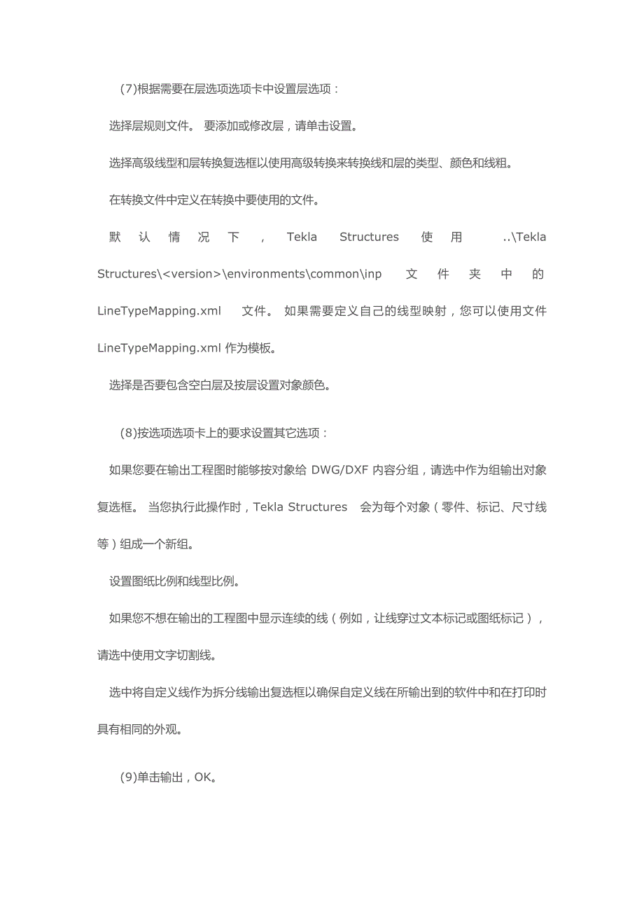 Tekla Structures-17.0图纸转换为DXF或DWG格式思路技巧方法.doc_第2页