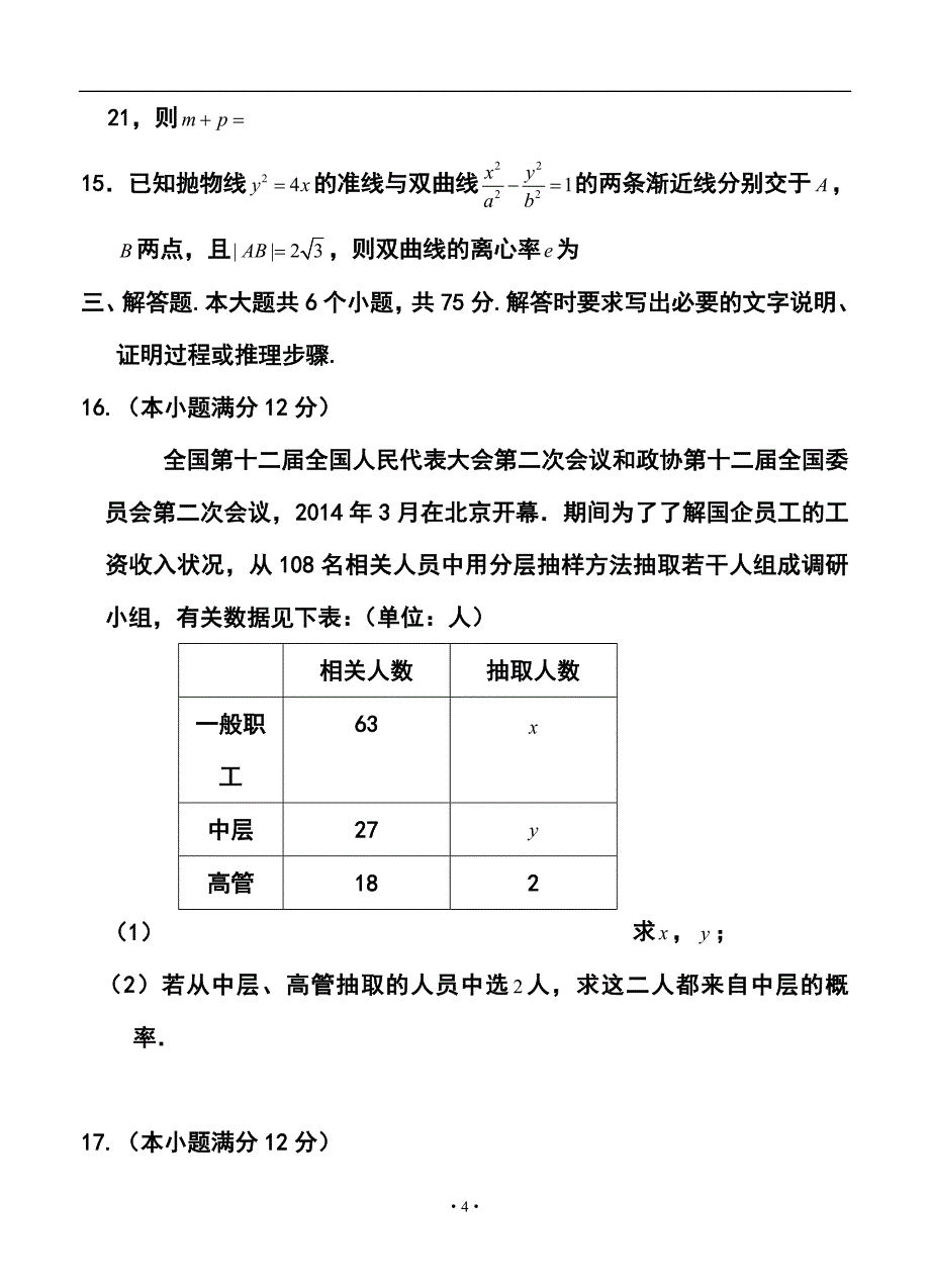 山东省烟台高三第一次模拟考试文科数学试题及答案_第4页