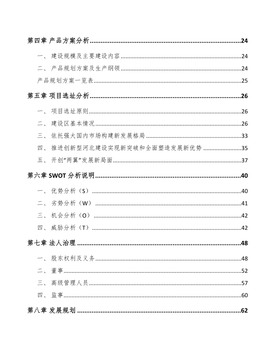 河北年产xxx套5G+智慧城市设备项目创业计划书_第2页