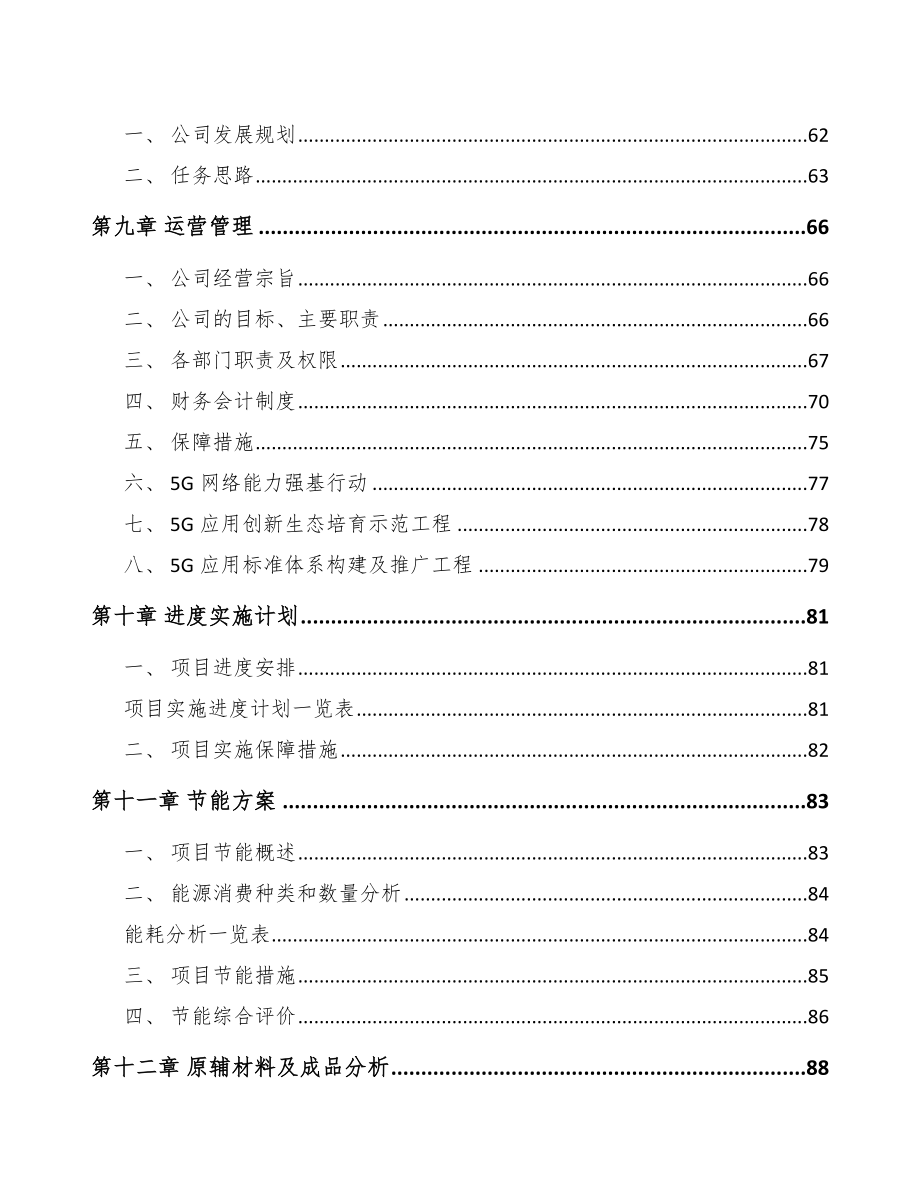 河北年产xxx套5G+智慧城市设备项目创业计划书_第3页