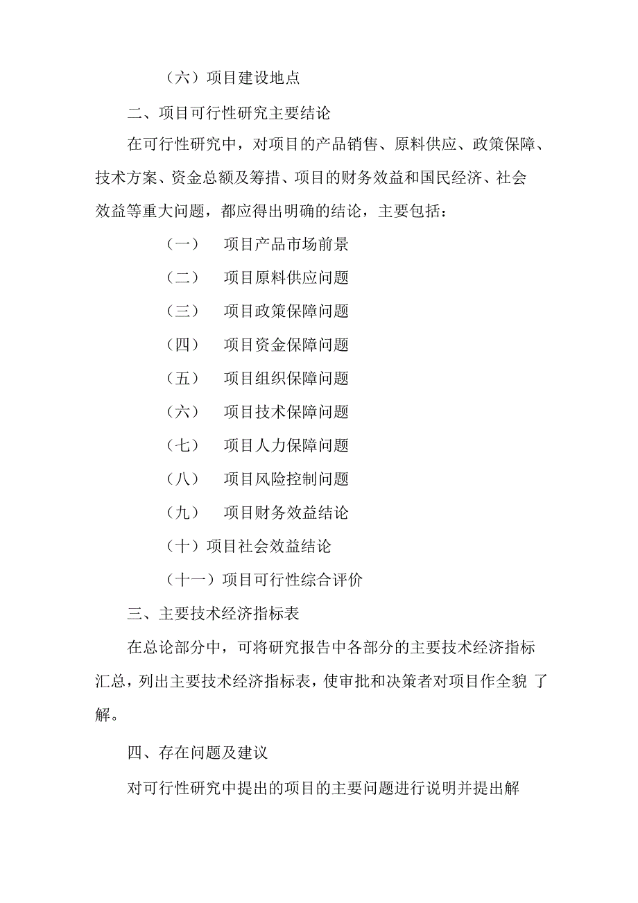 木材加工厂可行性报告_第3页