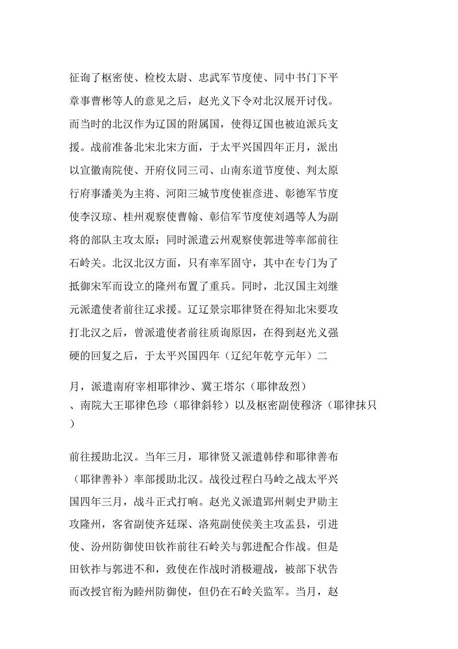 让宋太宗赵光义对辽国实力误判的一战_第2页