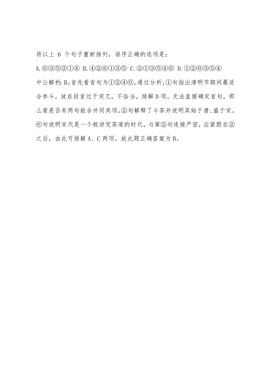 2022年国家公务员考试行测语句表达解题技巧.docx_第3页