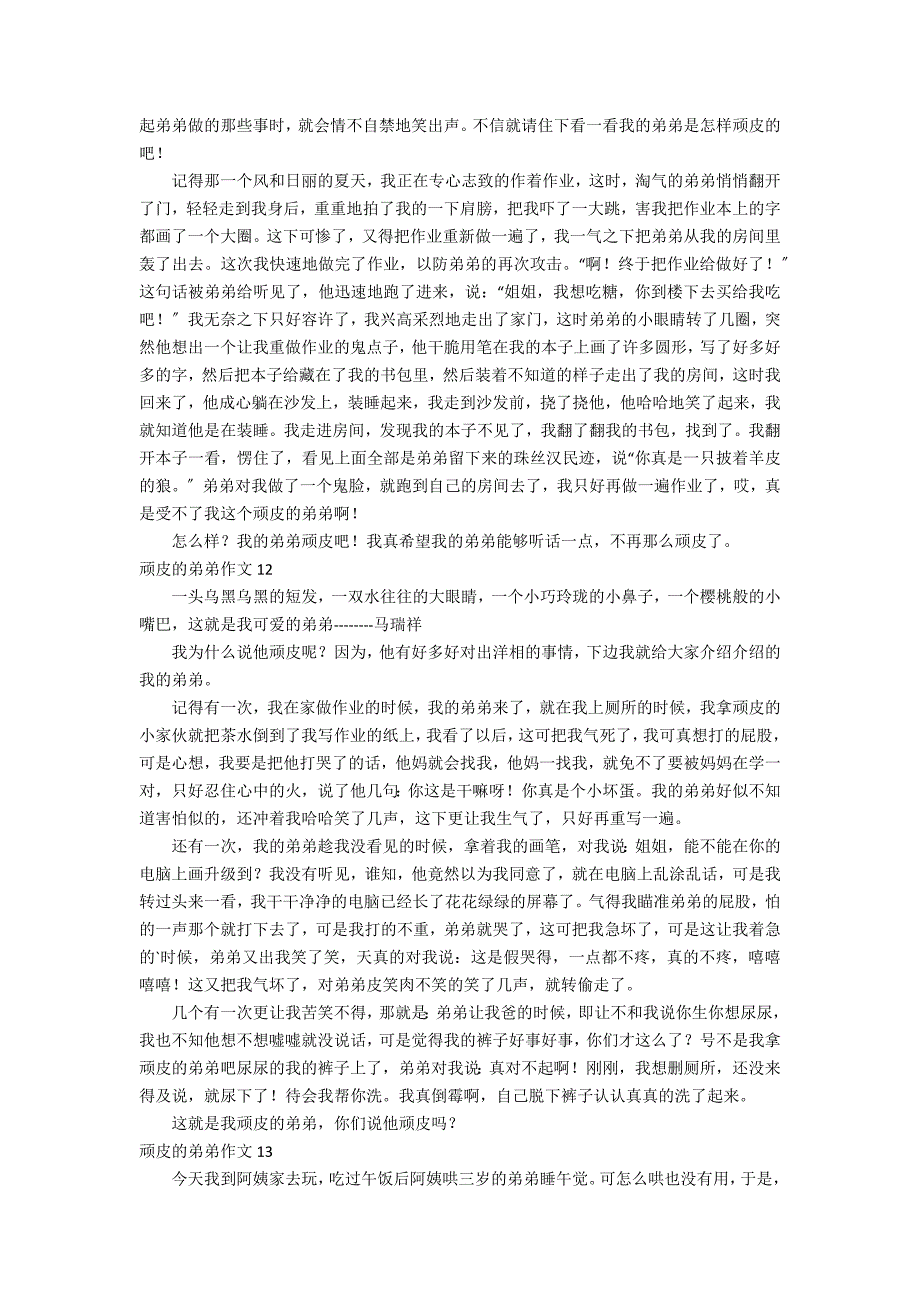 顽皮的弟弟作文通用15篇_第4页