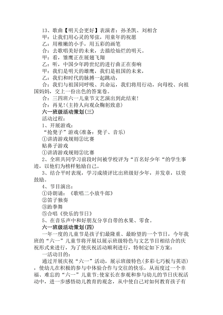 六一班级活动策划(DOC 7页)_第4页