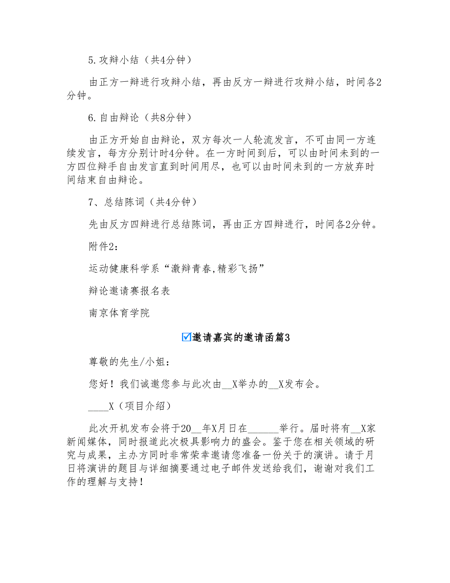 2022实用的邀请嘉宾的邀请函3篇_第3页