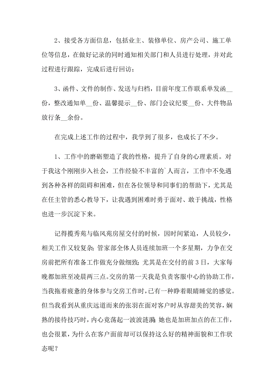 客服部个人总结_第2页