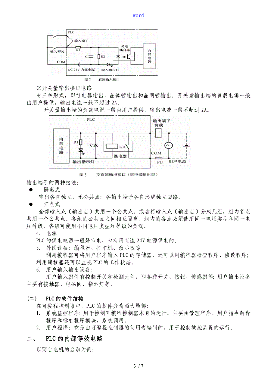 PLC的基本结构和工作原理_第3页