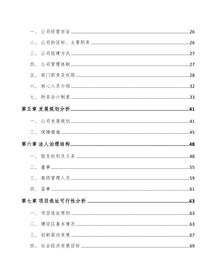 兰州关于成立矿山设备公司可行性研究报告(DOC 88页)_第4页