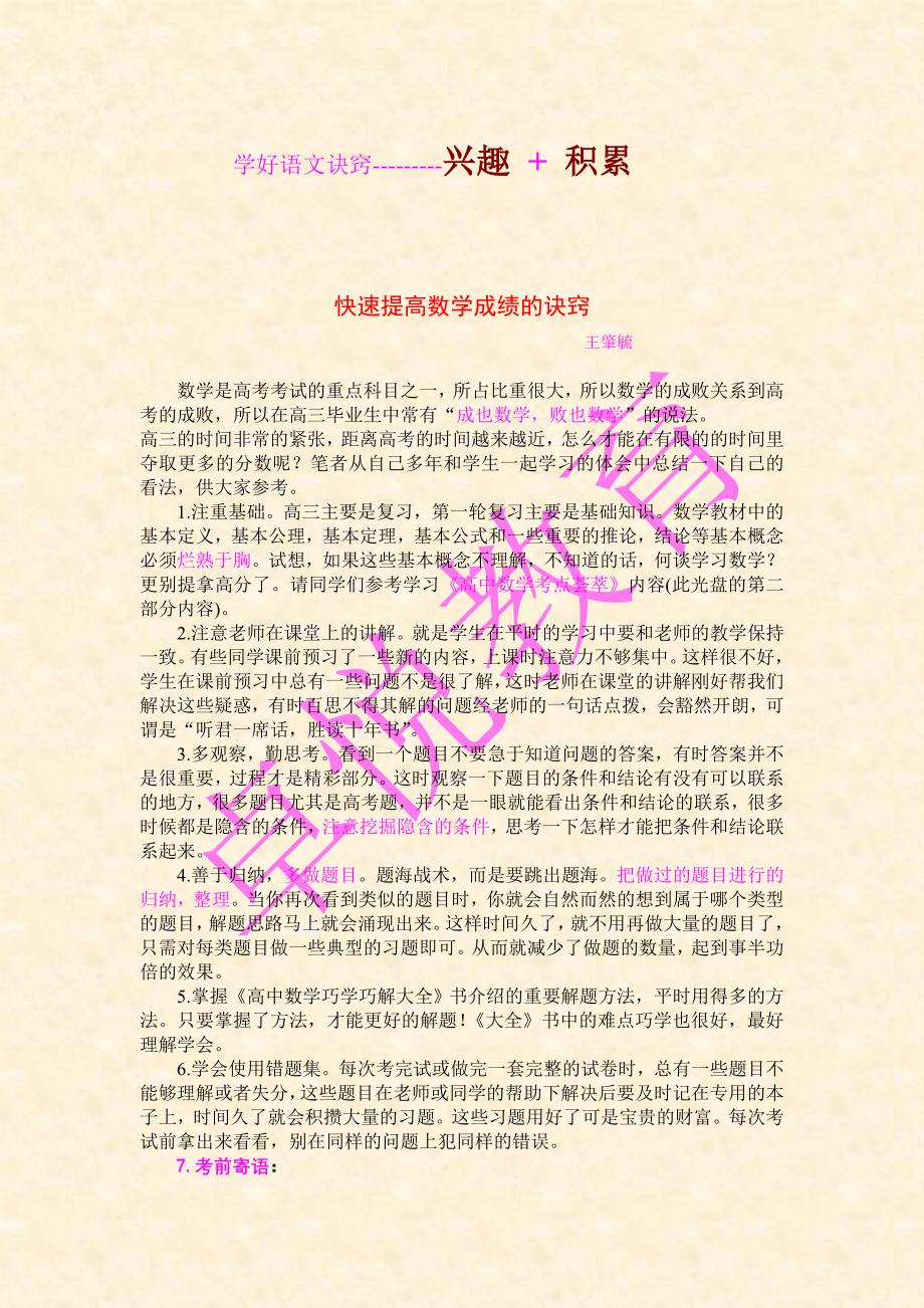 理科生的绝密学习方法_第3页