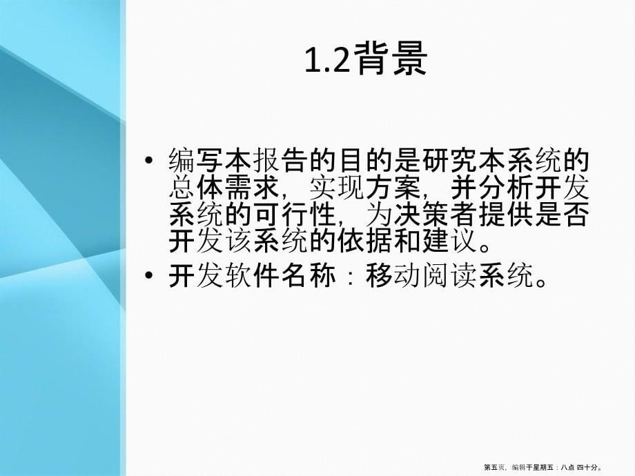 手机移动阅读系统可行性研究报告_第5页