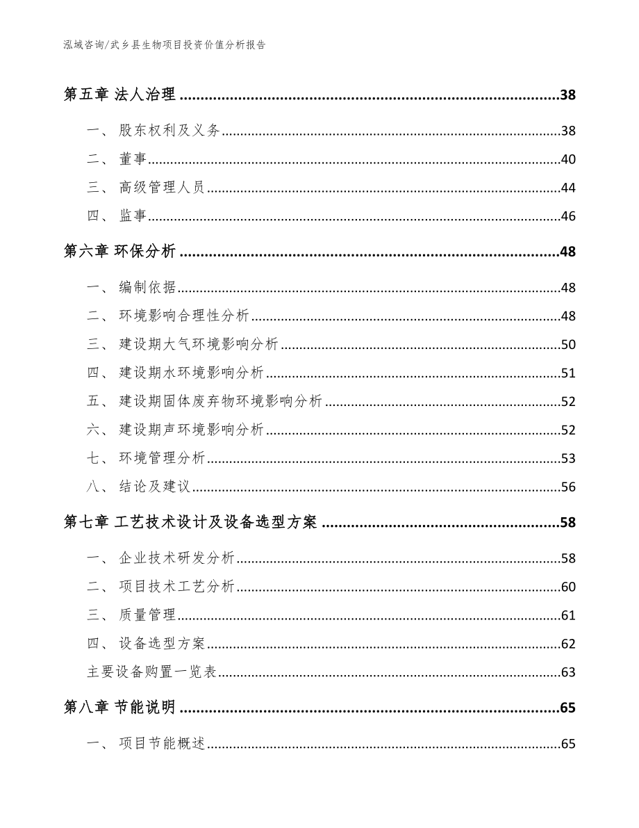 武乡县生物项目投资价值分析报告_参考模板_第3页