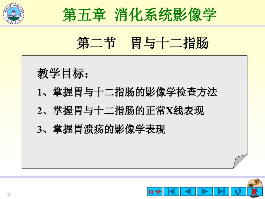 胃十二指肠影像学_第2页