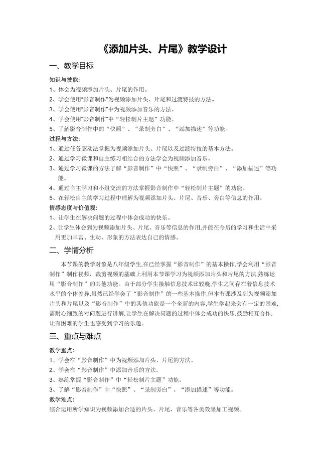 《添加片头、片尾》教学设计.docx