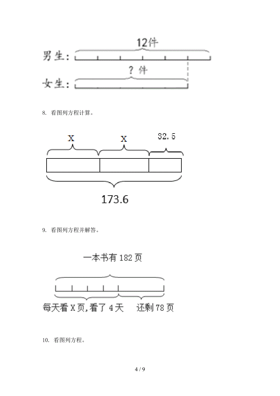 五年级上学期数学看图列方程名校专项习题_第4页