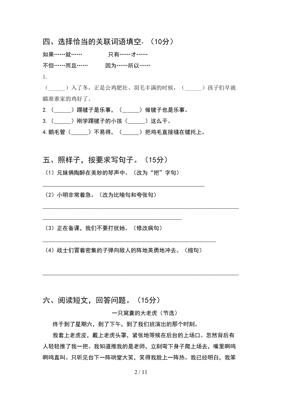 四年级语文下册期中考试卷真题(2套).docx_第2页