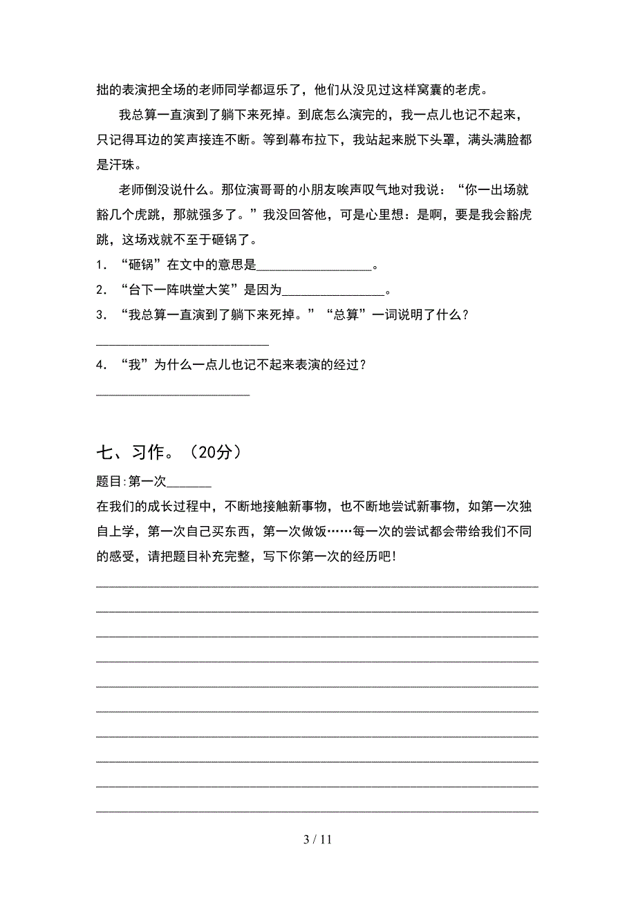 四年级语文下册期中考试卷真题(2套).docx_第3页