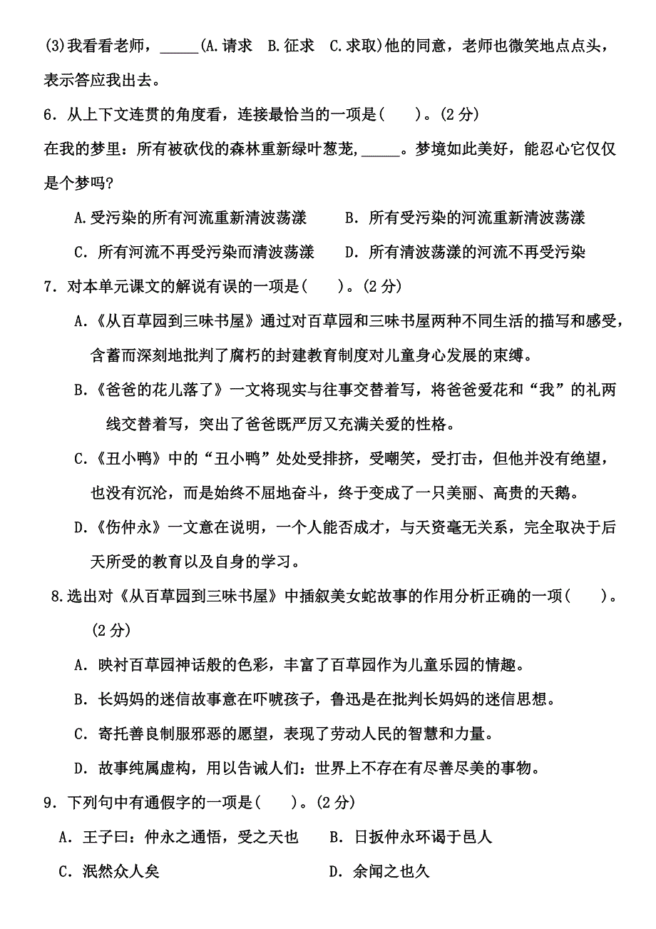 七年级下语文第一次月考卷_第2页