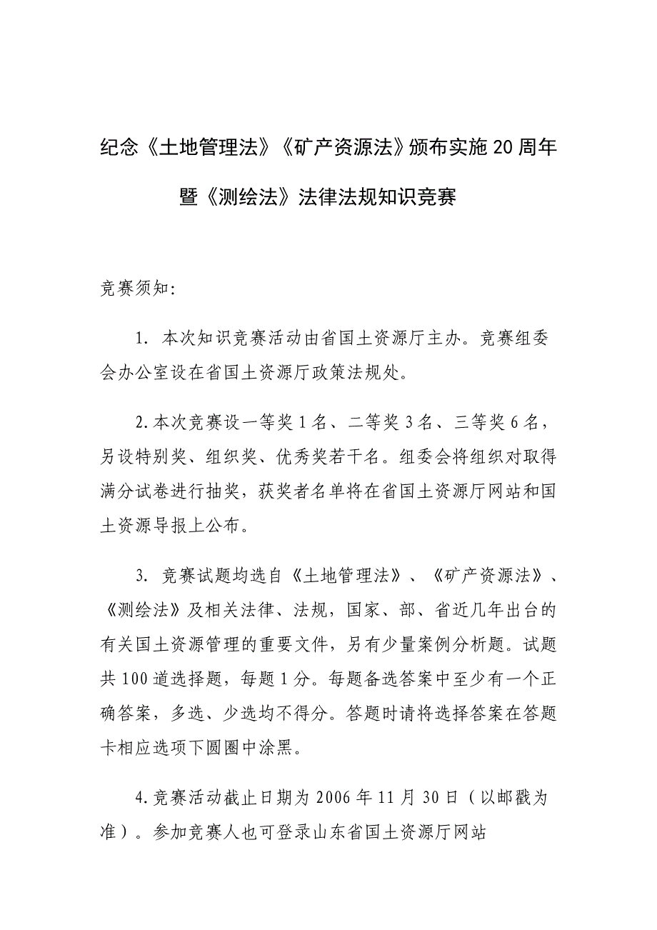 纪念土地管理法矿产资源法颁布实施20周年_第1页