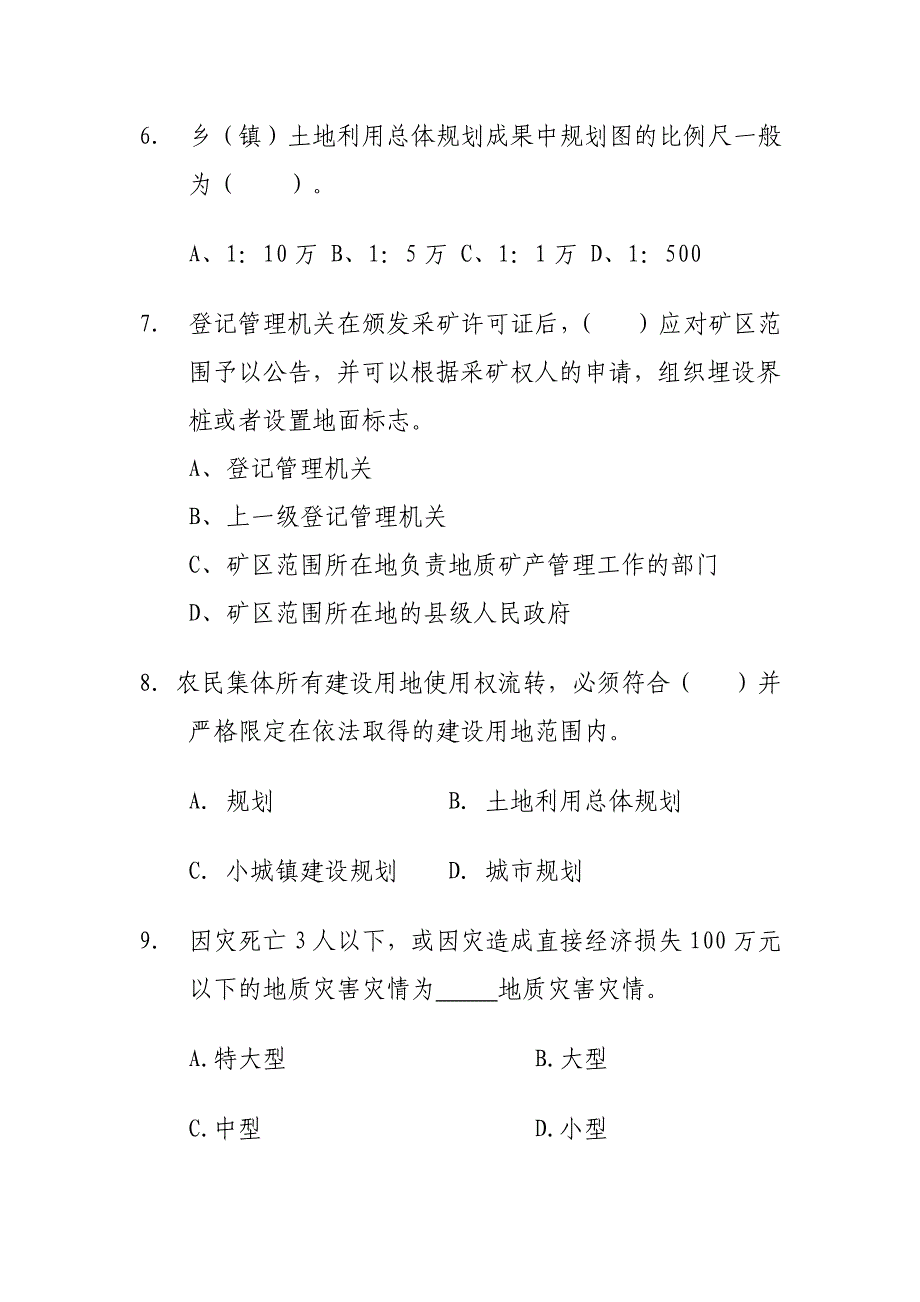 纪念土地管理法矿产资源法颁布实施20周年_第4页