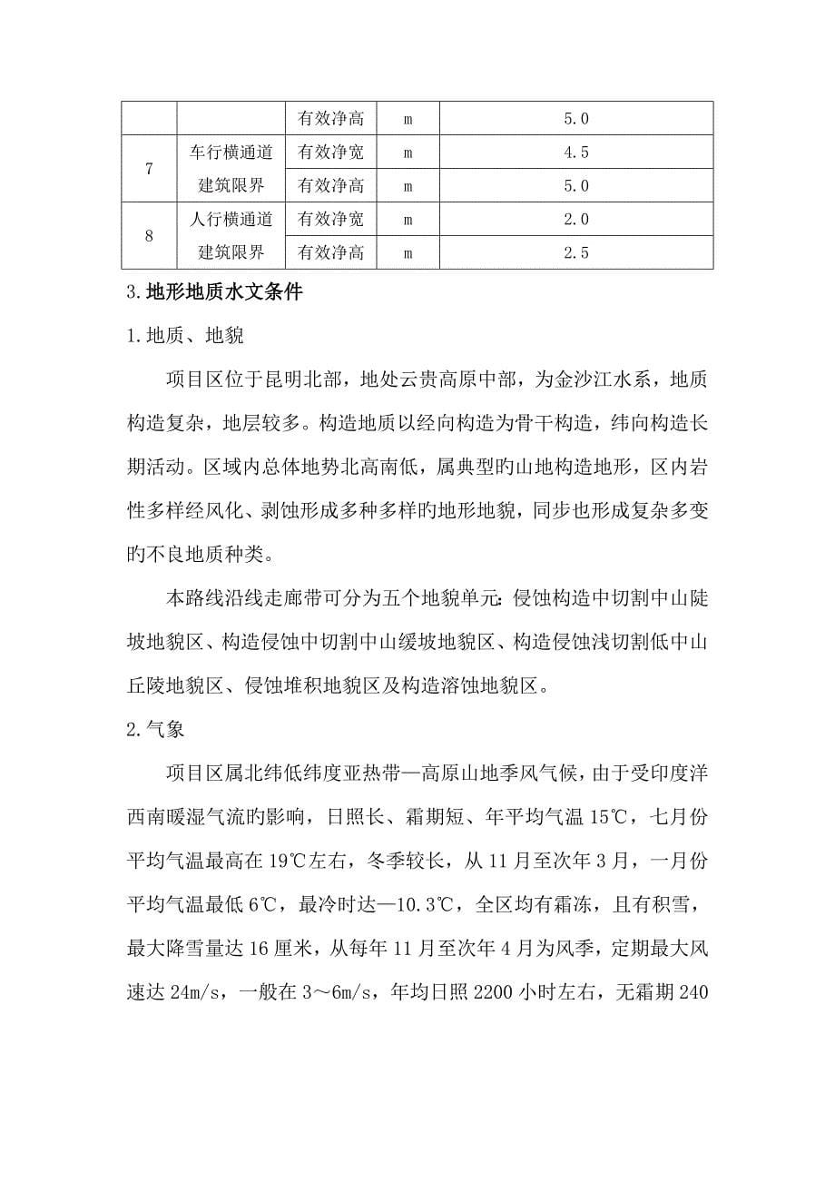 文明综合施工管理实施专题方案_第5页