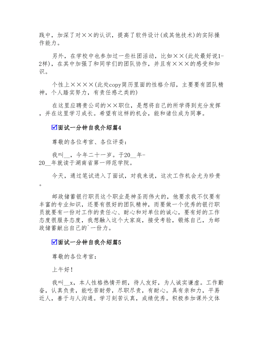 2022年面试一分钟自我介绍模板集锦8篇_第2页