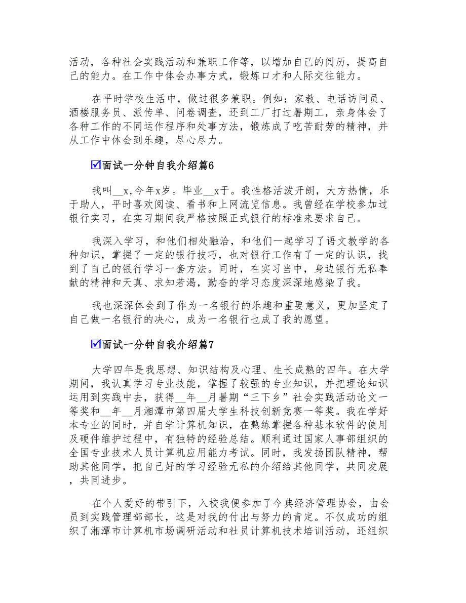 2022年面试一分钟自我介绍模板集锦8篇_第3页