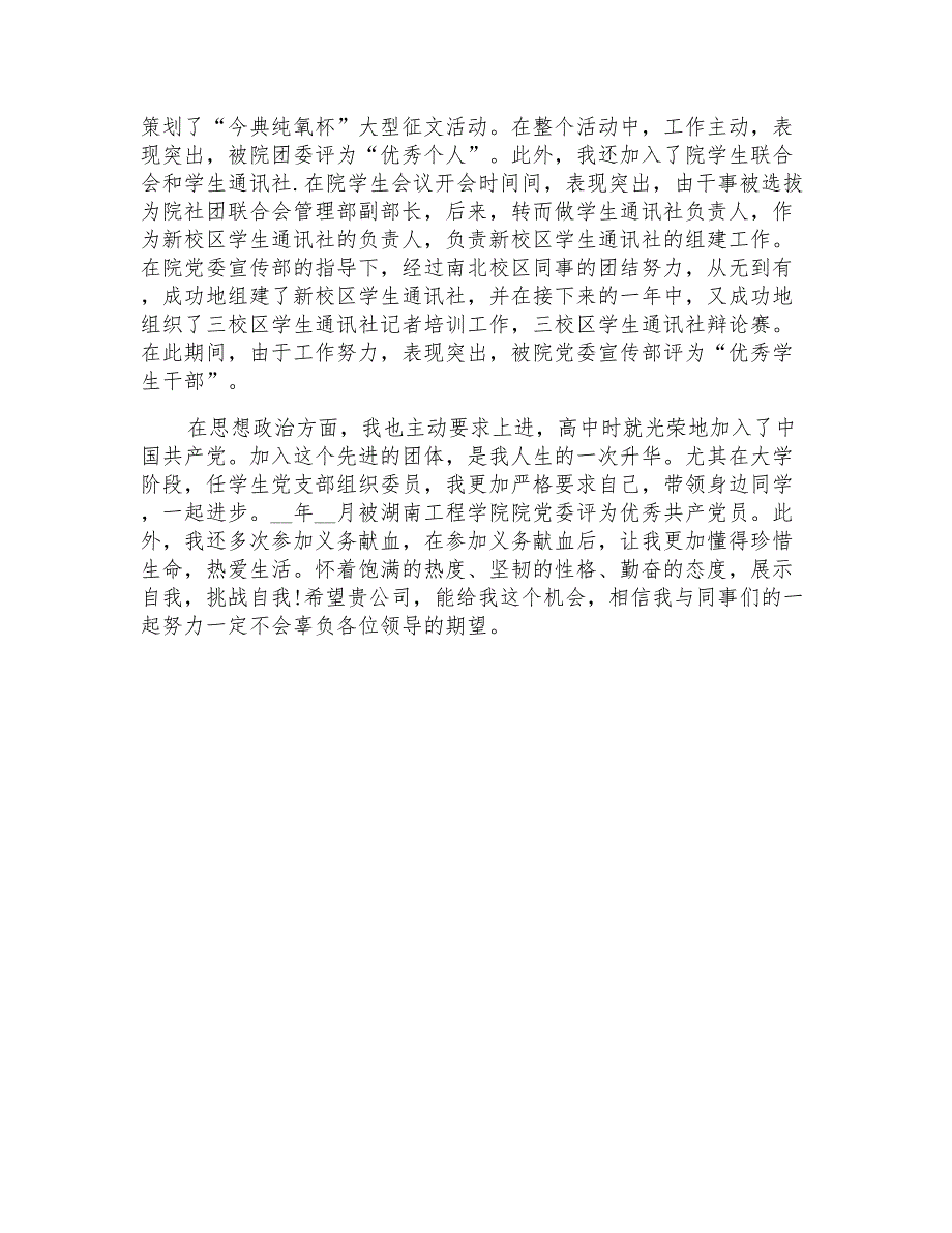 2022年面试一分钟自我介绍模板集锦8篇_第4页