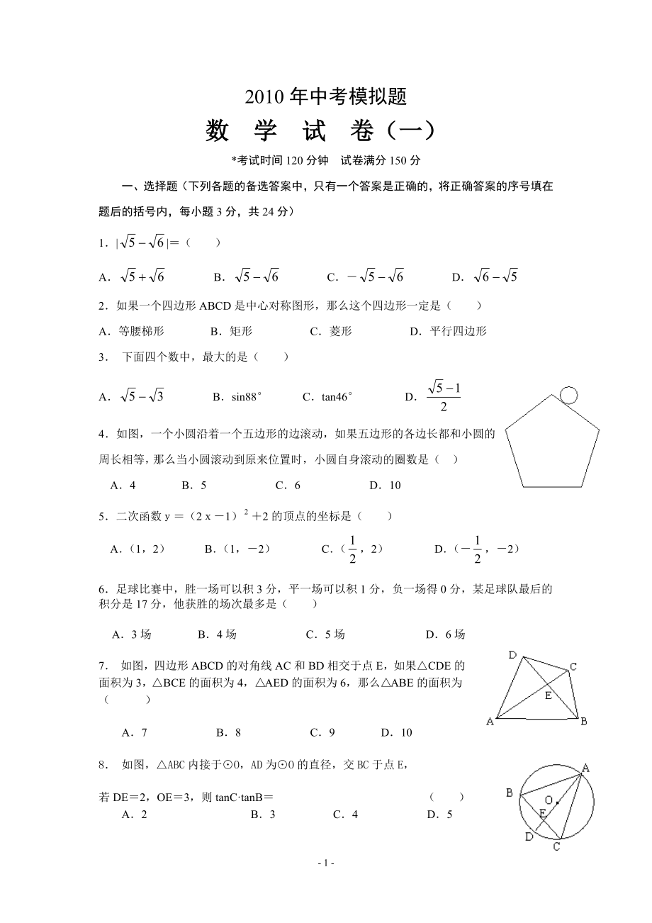 7套 中考数学模拟试题及答案.doc_第1页