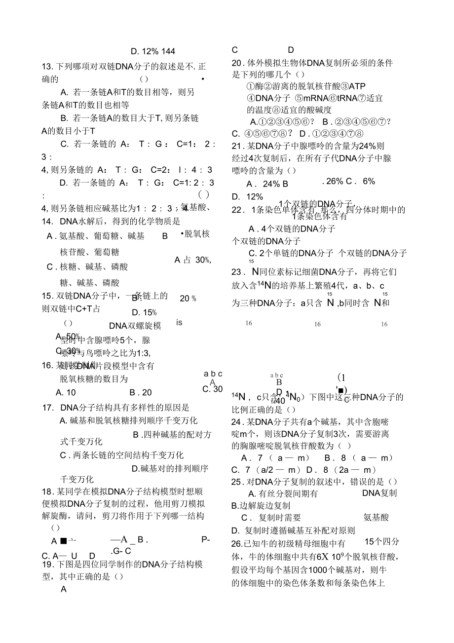 基因的本质综合测试题_第3页