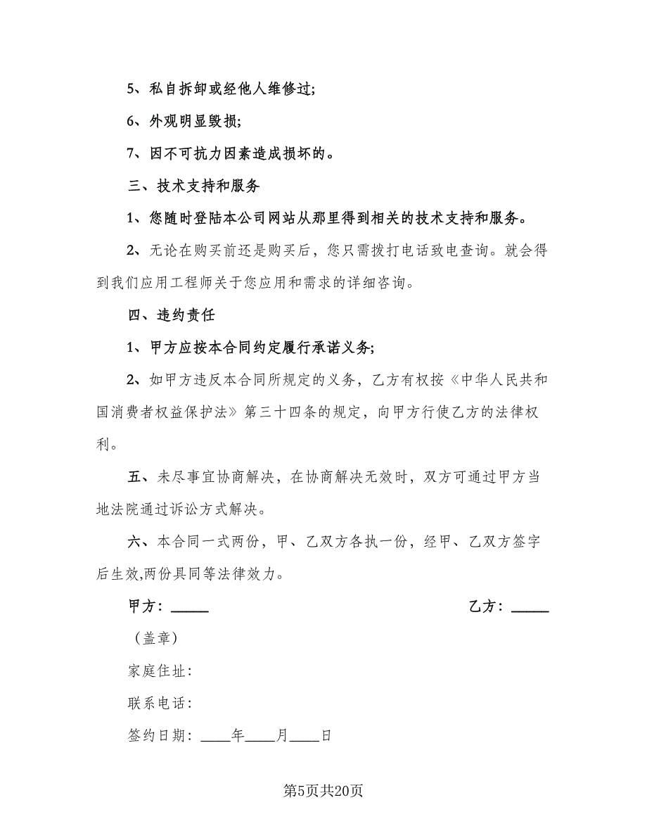 汽车售后服务合同样本（八篇）.doc_第5页